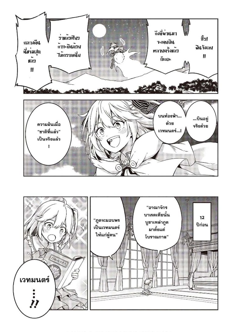Tensei Oujo to Tensai Reijou no Mahou Kakumei - หน้า 6