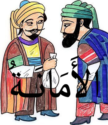 قصة رائعة عن حفظ الأمانة للأطفال المعلمة المثالية