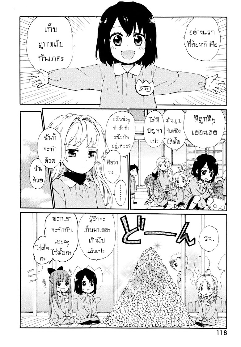 Roujoteki Shoujo Hinata-chan - หน้า 6