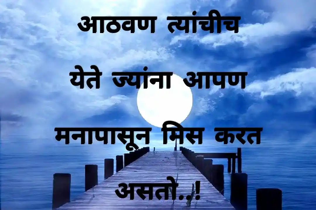 Good-night-message-in-marathi