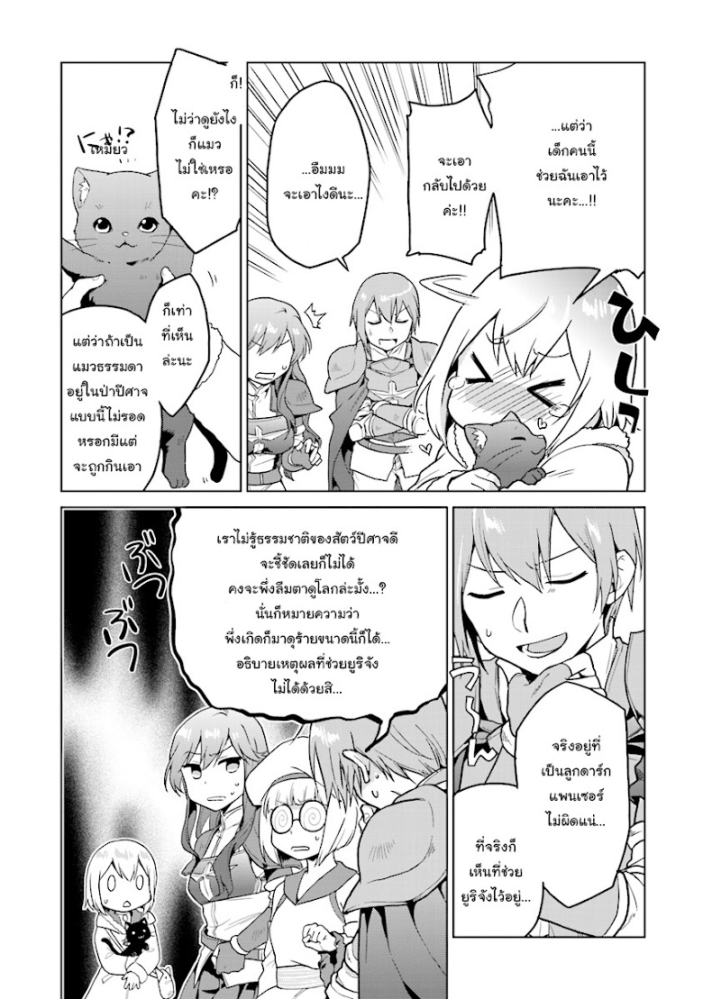 Chibikko Kenja, Lv.1 Kara Isekai de Ganbari Masu! - หน้า 8