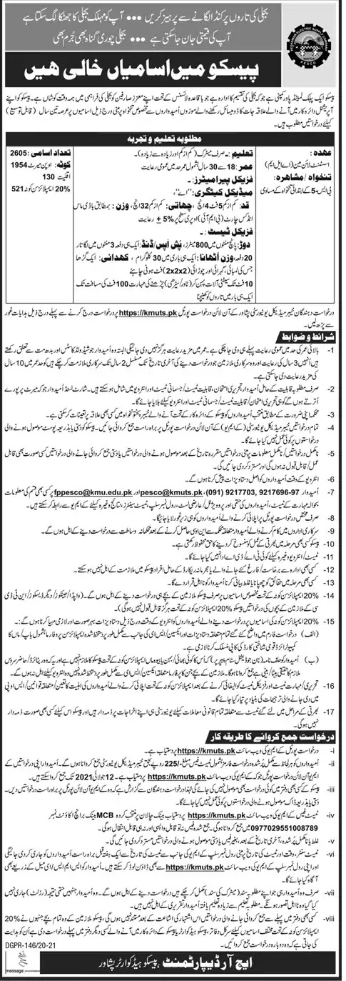 PESCO Jobs 2021 || WAPDA Jobs 2021 PESCO Jobs 2021 || WAPDA Jobs 2021