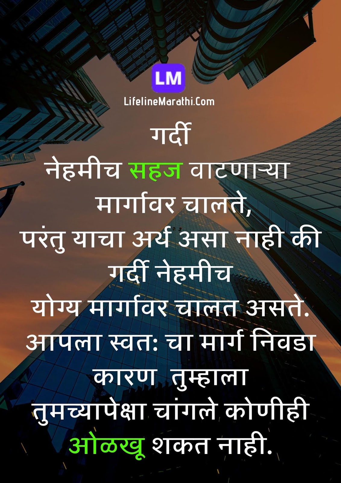 Motivational Quotes In Marathi 💪 सर्वोत्कृष्ट प्रेरणादायी विचार