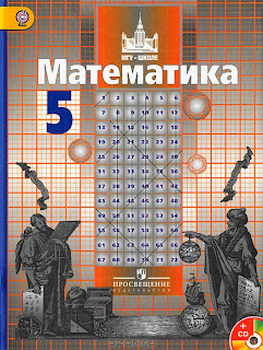 гдз по математике 5 класс никольский 11 издание доработанное гдз по математике 5 класс никольский 11 издание доработанное