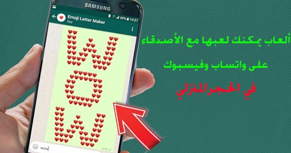 ألعاب يمكنك لعبها مع الأصدقاء على WhatsApp و Facebook أثناء وجودك في الحجر الصحي