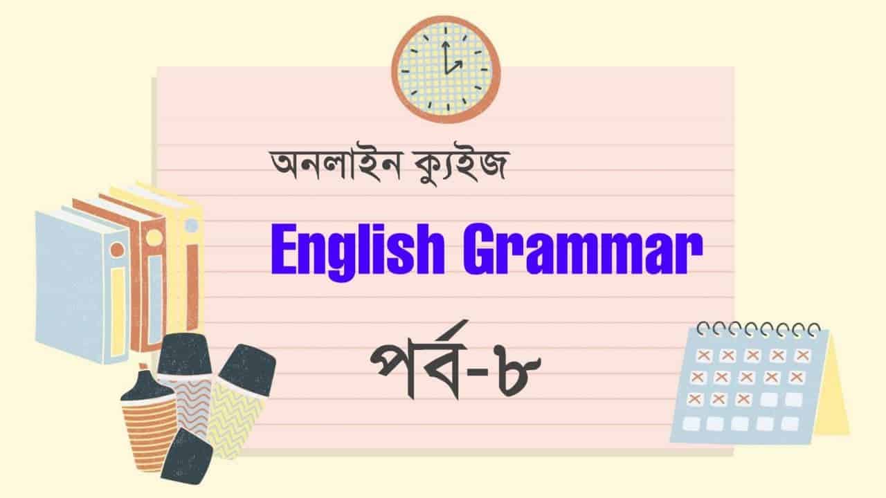 English Grammar Quiz Part-8