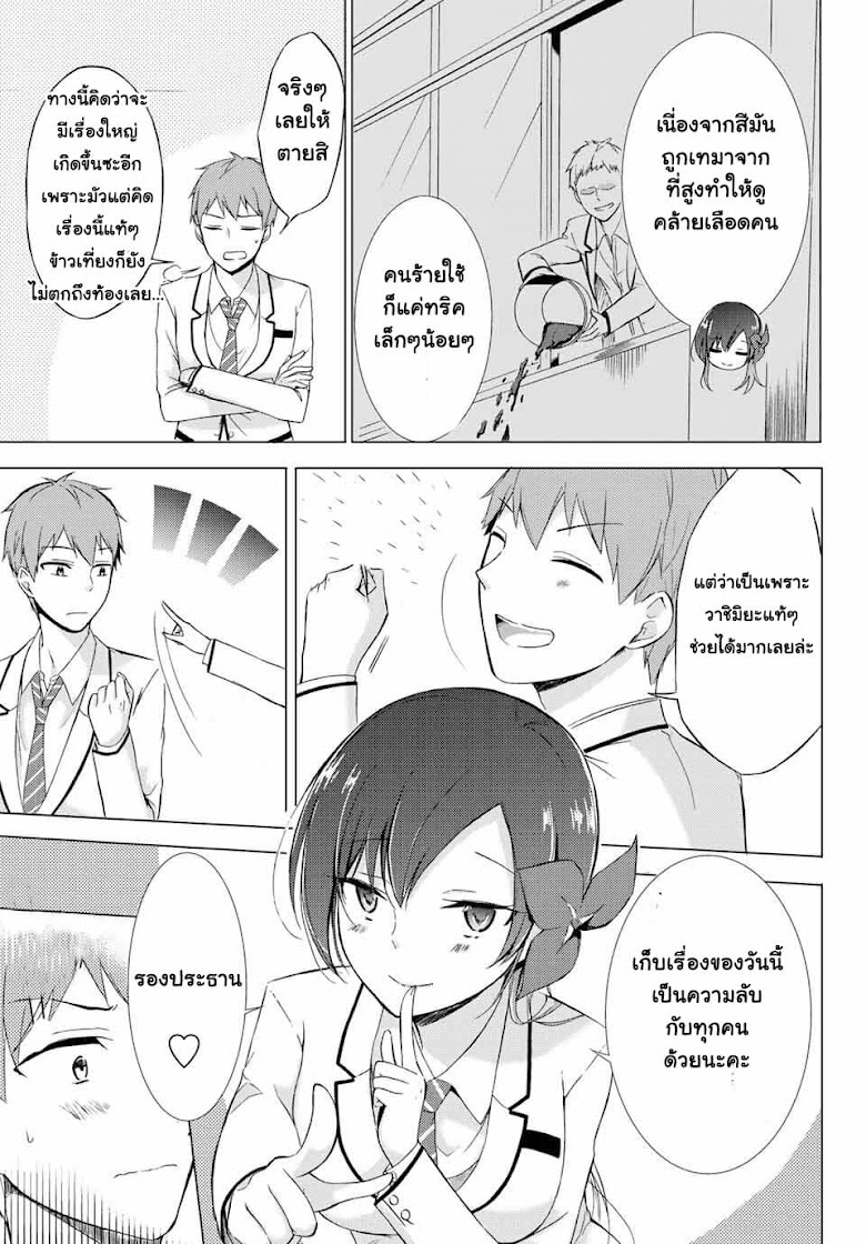 The Student Council President Solves Everything on the Bed - หน้า 44