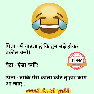 Comedy jokes in Hindi