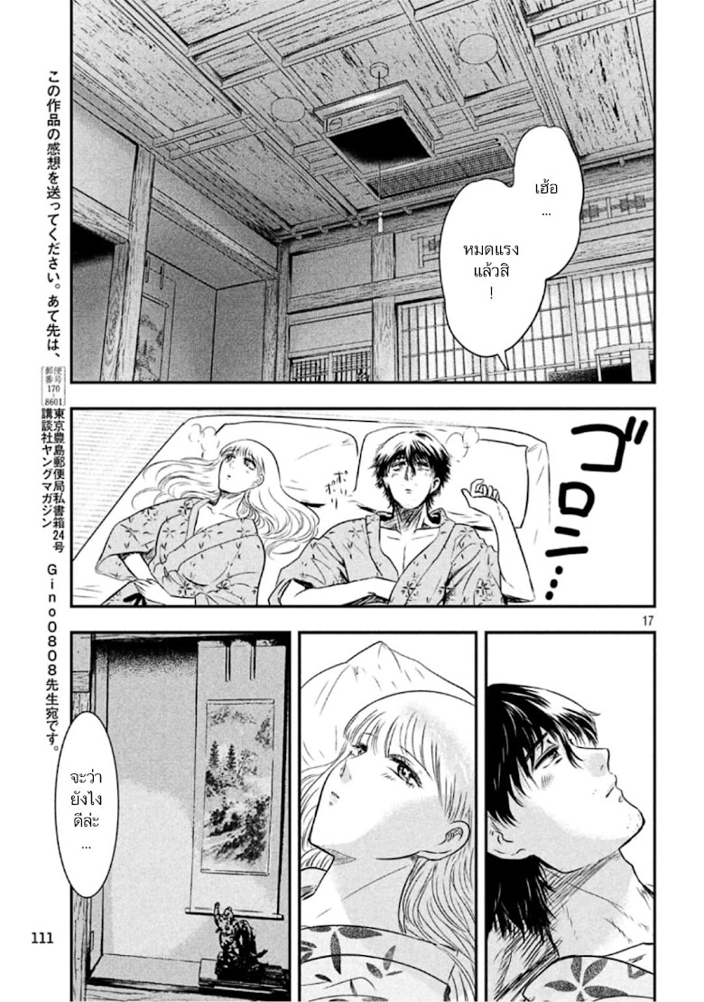 Yukionna to Kani wo Kuu - หน้า 18