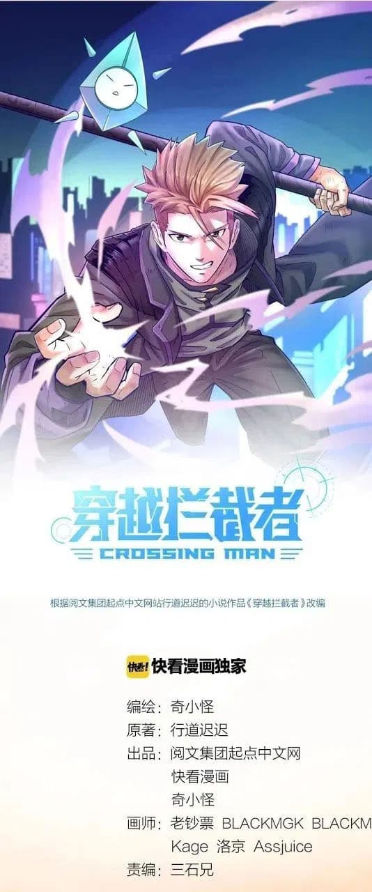 Crossing Man - หน้า 1