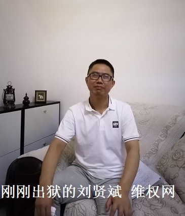 著名人权捍卫者、八九学生领袖刘贤斌先生十年牢狱期满 今刑满出狱已回家中
