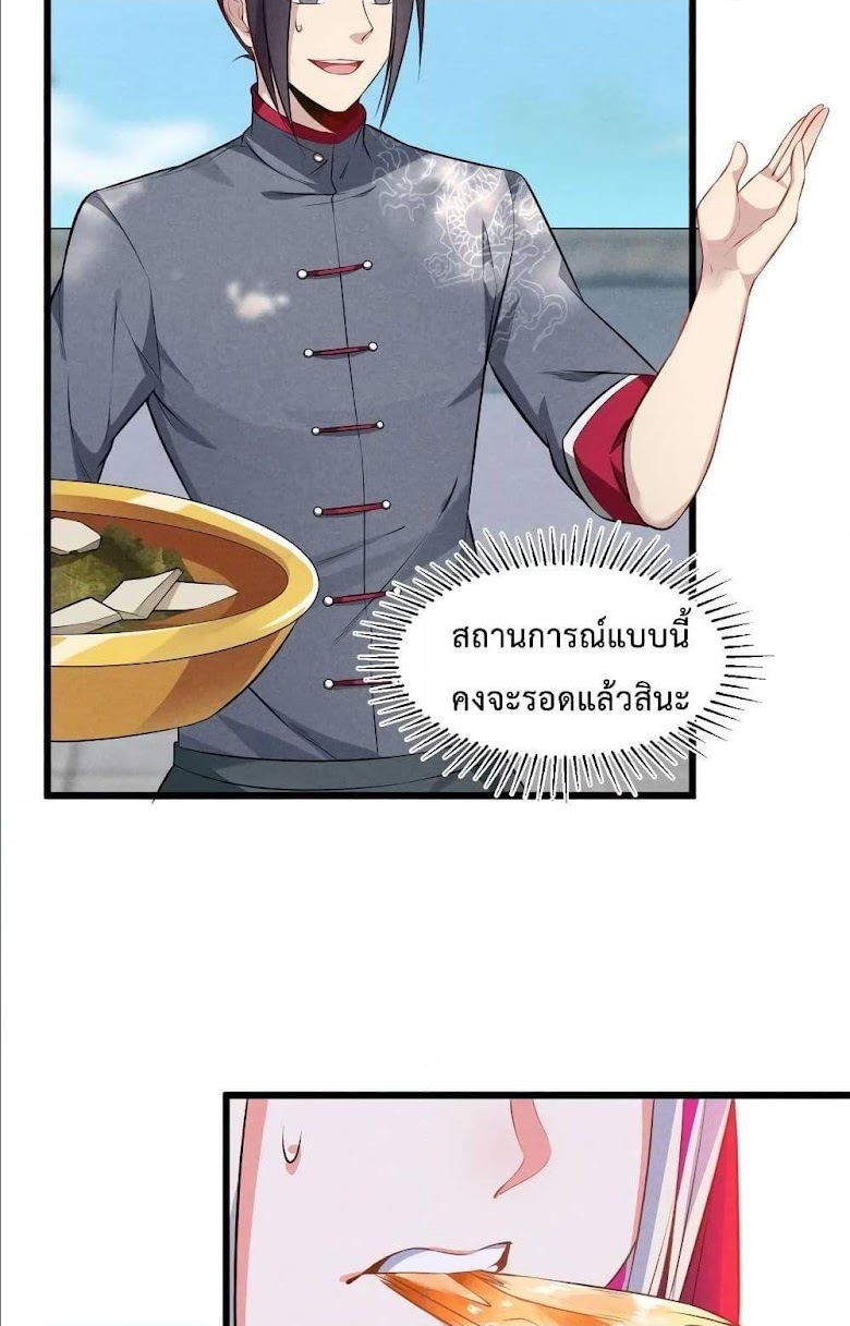 The No.1 Chef in Martial Art World - หน้า 21
