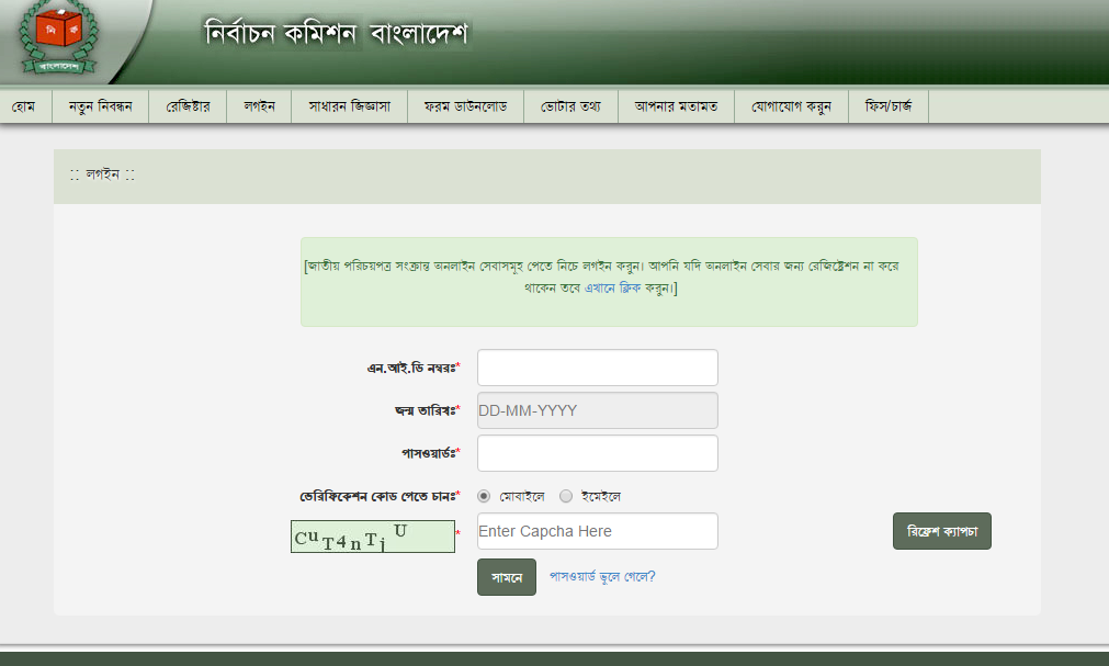 Voter Registration for Smart Voter IDNational ID card BD Voter ID