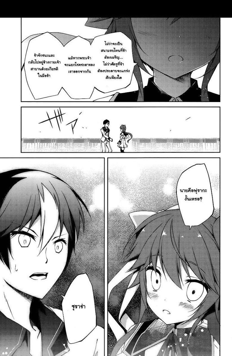 Seiken Tsukai no Kinju Eishou - หน้า 13