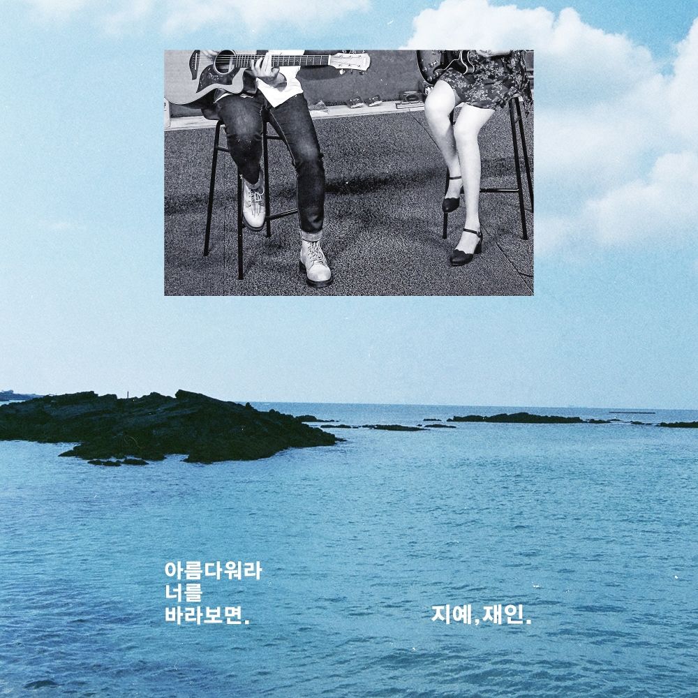 JiYe, Jane – Be beautiful – Single