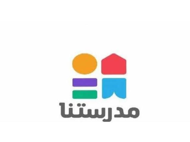 تردد قناة مدرستنا التعليمية 2021 الجديد لجميع المراحل التعليمية على القمر الصناعي النايل سات والعربسات تردد قناة مدرستنا التعليمية 2021 الجديد لجميع المراحل التعليمية على القمر الصناعي النايل سات والعربسات