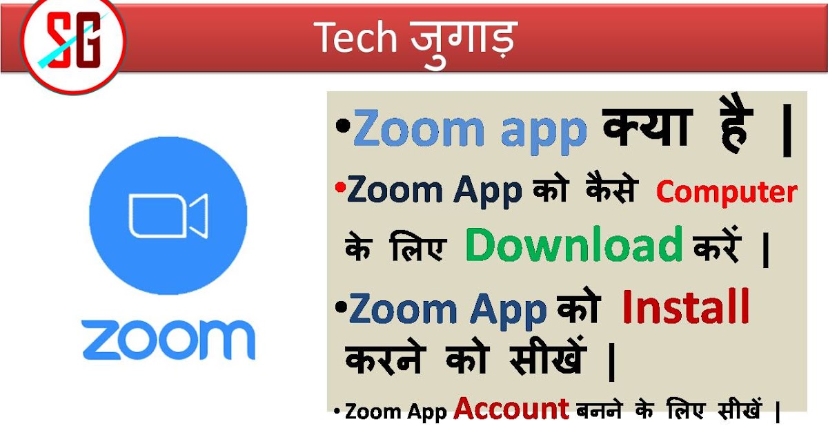How to use Zoom app PC and Mobile Complete in this post