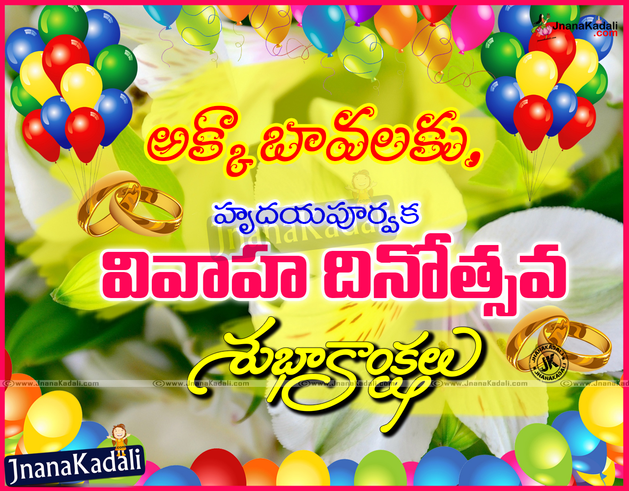 Beautiful Telugu Marriage day Greetings Quotes for Brother ...