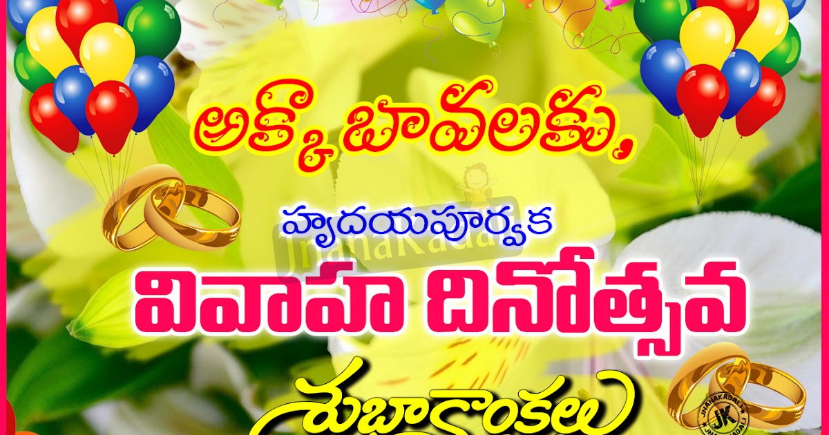 Beautiful Telugu Marriage Day Greetings Quotes For Brother