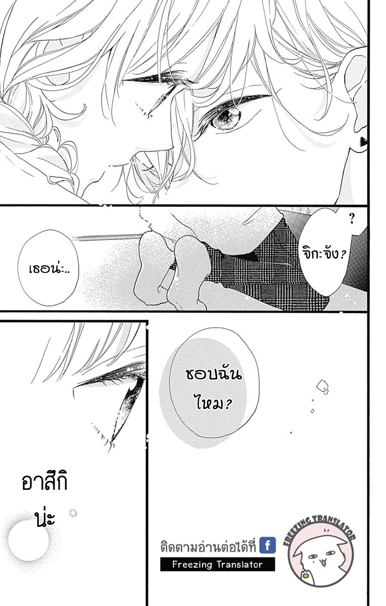 Te wo Tsunagou yo - หน้า 31