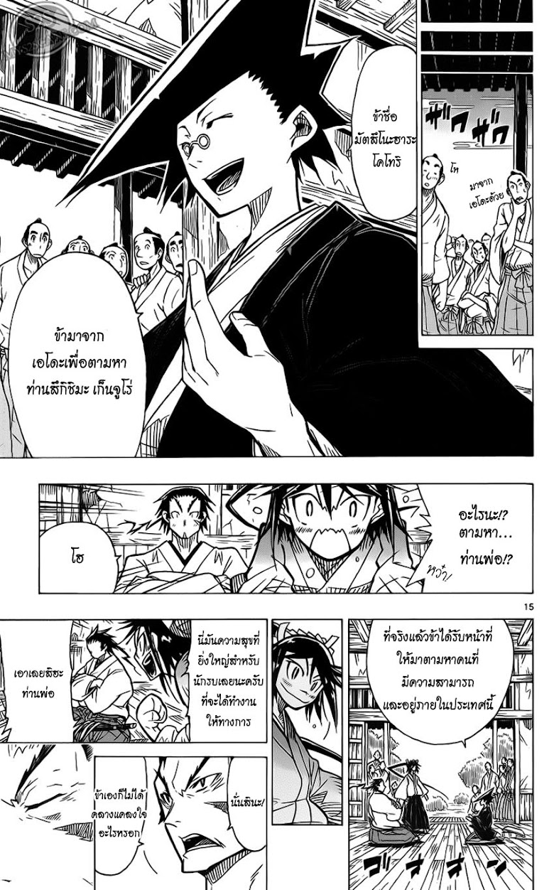 Joujuu Senjin!! Mushibugyou - หน้า 17