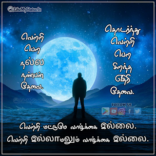 Motivational quote image tamil
