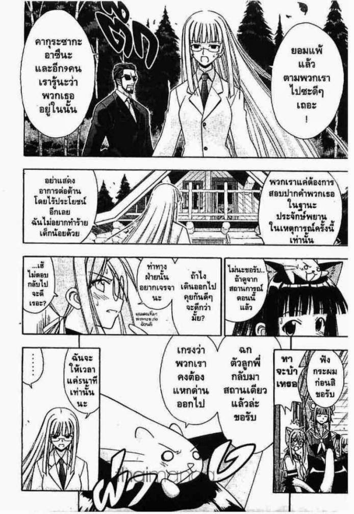 Negima! Magister Negi Magi - หน้า 342