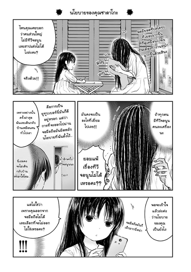 Sadako-san to Sadako-Chan - หน้า 4