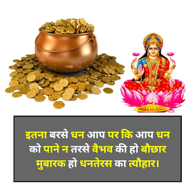 Dhanteras Shayari In Hindi