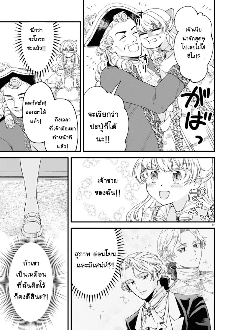 Akuyaku Reijou ni Tensei Shita hazu ga Marie Antoinette Deshita - หน้า 18