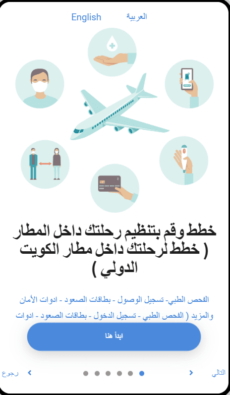 رابط تحميل تطبيق كويت مسافر ‎kuwait mosafer للاندرويد والايفون مع الشرح 