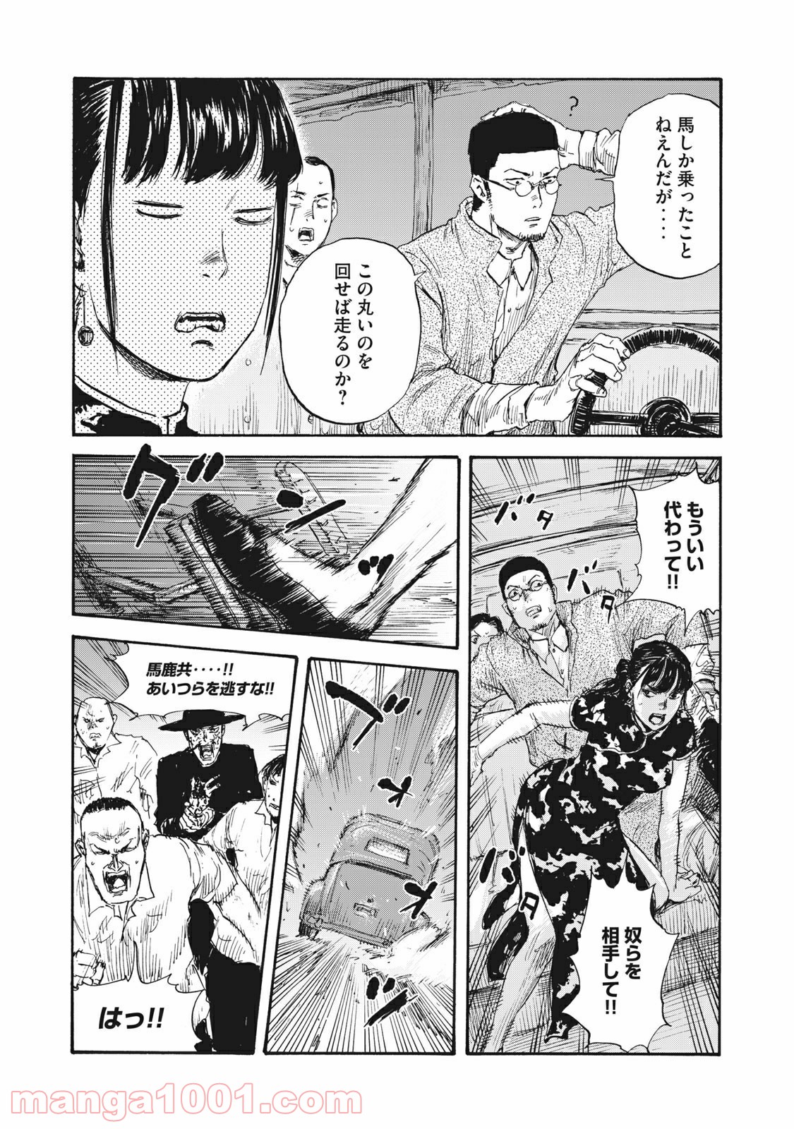 満州アヘンスクワッド - Raw 【第28話】 - Manga1000.com