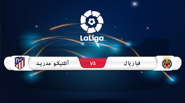 تقديم مباراة فياريال و أتلتيكو مدريد الدوري الإسباني تقديم مباراة فياريال و أتلتيكو مدريد الدوري الإسباني