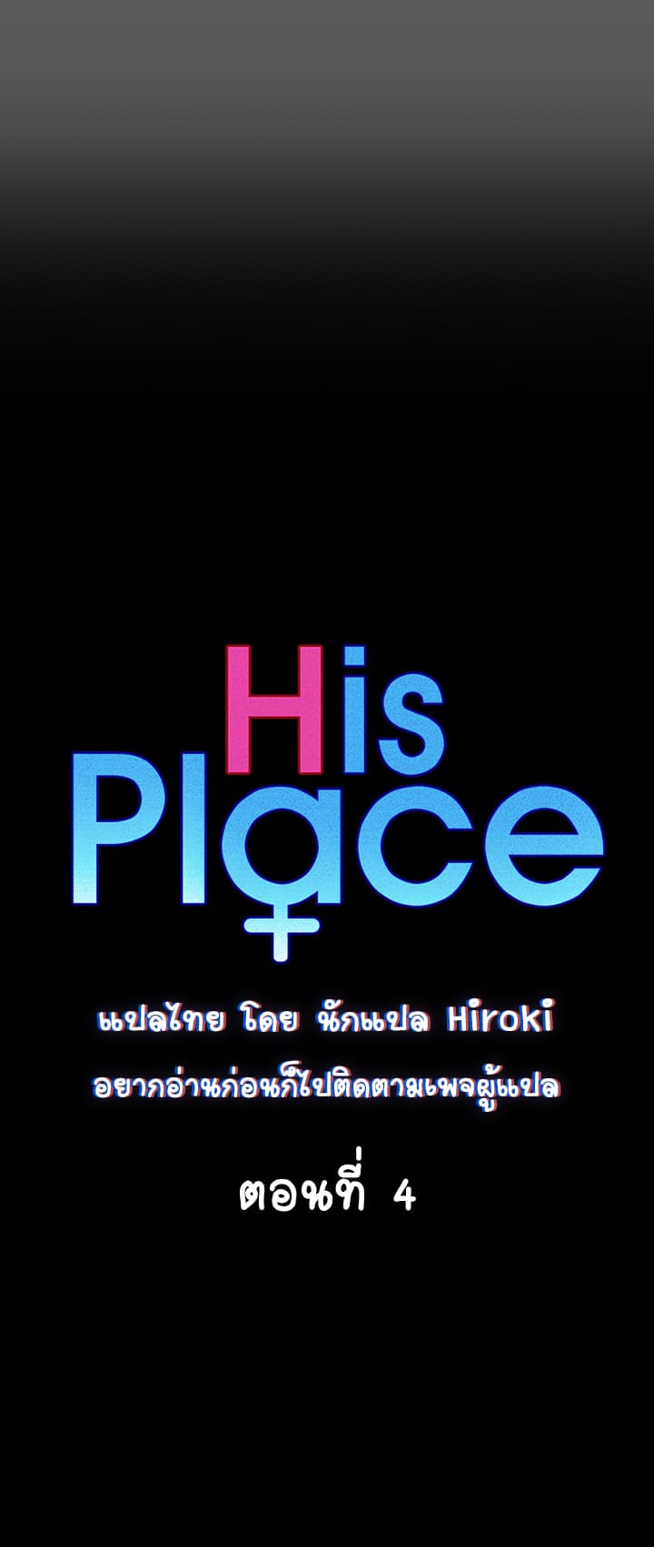 His Place - หน้า 6