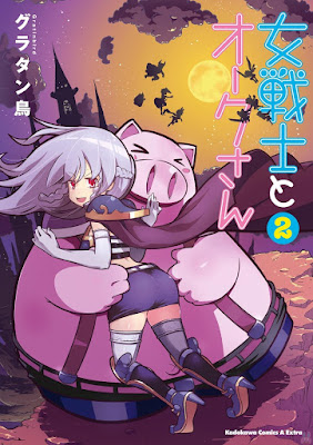 女戦士とオークさん raw zip dl
