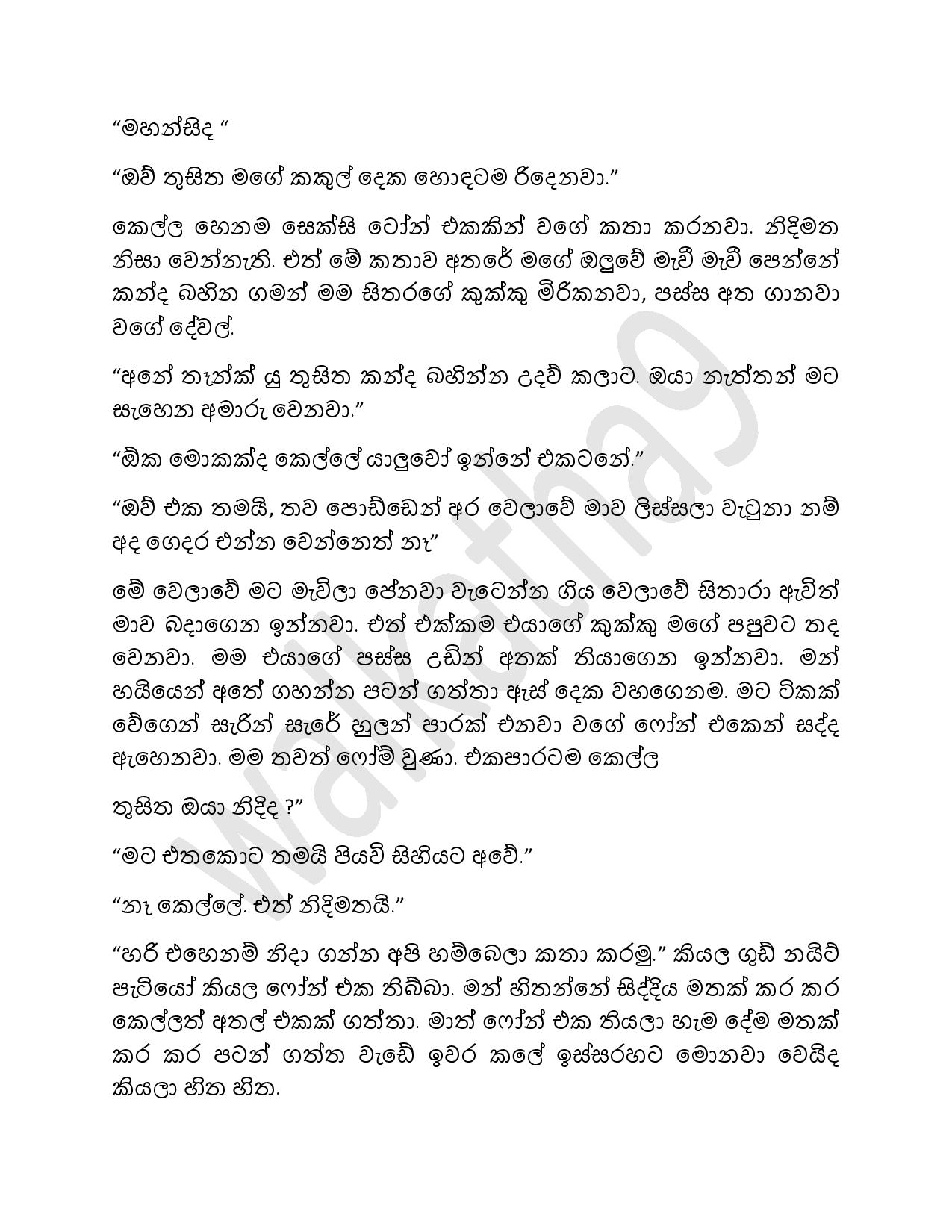 මතකපොතතුන Sinhala Wal Katha