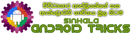 Sinhala Android Tricks