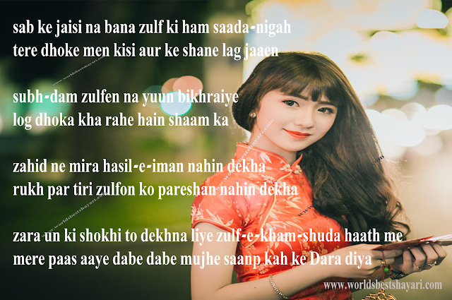 Beautiful Love Shayari 