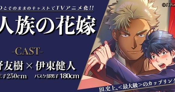 [ANIME] The Titan's Bride Manga Gets TV Anime