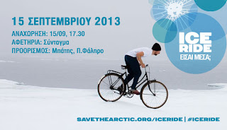 ICERIDE: Ποδηλατοδράση για την Αρκτική!