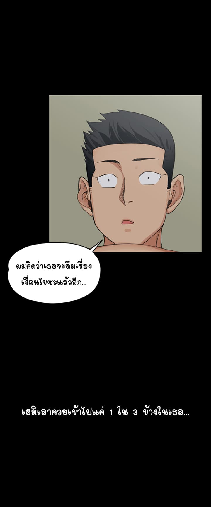 His Place - หน้า 39