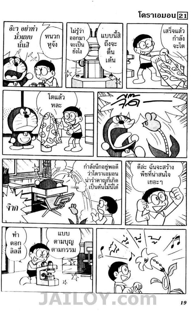 Doraemon - หน้า 16