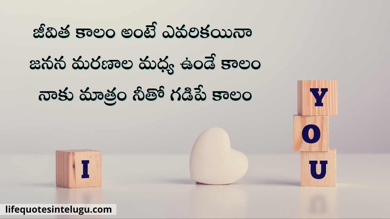 Love Quotes In Telugu