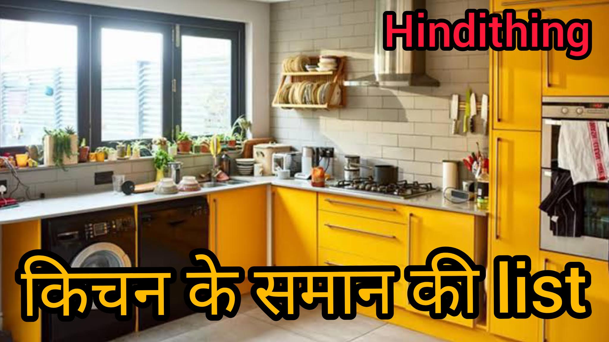 kitchen ke saman ki list in hindi main pdf