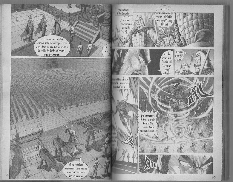 ตำนานจักรพรรดิ์ มังกรราชวงศ์ถัง - หน้า 32