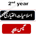 2nd year islamiat elective (Ikhtiari) guess paper 2022