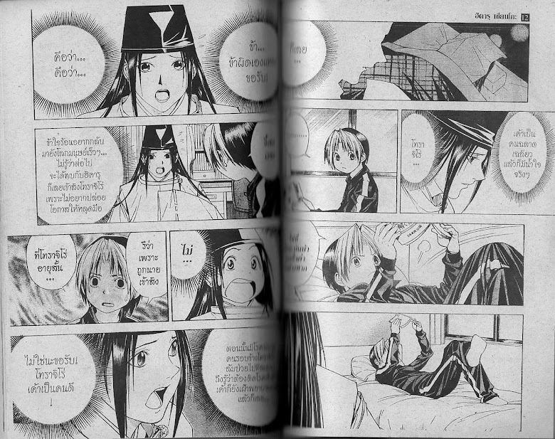 Hikaru no Go - หน้า 67