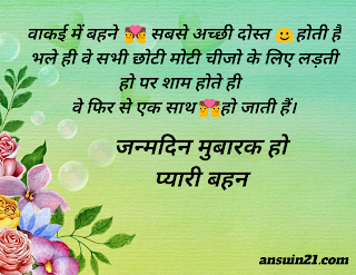 Happy Birthday Wishes For Sister In Hindi, Status, Sms, Quotes, With Images
