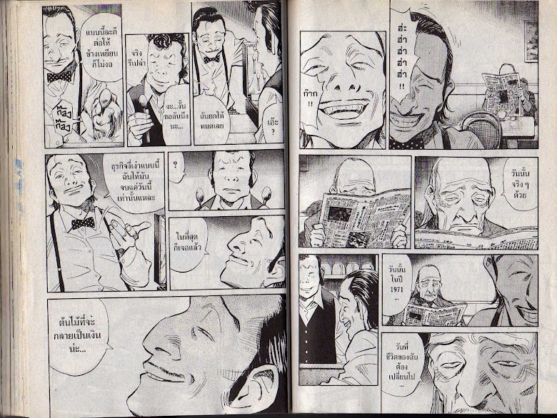 20th Century Boys - หน้า 51