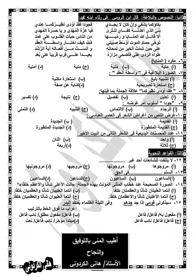 ثلاثة امتحانات لغه عربيه للصف الأول الثانوى ترم ثاني بالاجابات أ/ هاني الكردوني
